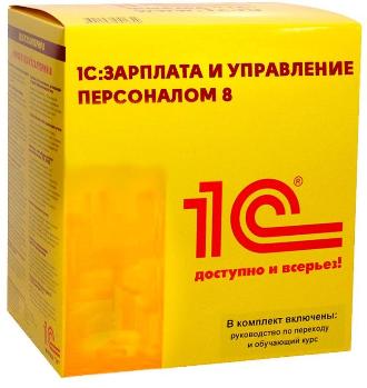 1С:Зарплата и Управление Персоналом 8. Коробочная поставка