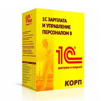 1С:Зарплата и управление персоналом 8 КОРП. Коробочная поставка